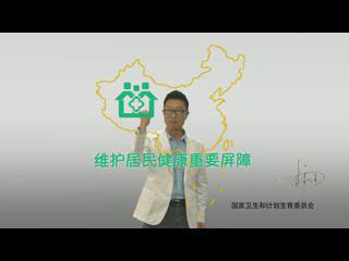 基本(ben)公(gōng)共衛生(sheng)服務(wu) 60秒(miǎo)衛計(ji)委(wei)